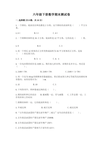 六年级下册数学期末测试卷【考试直接用】.docx