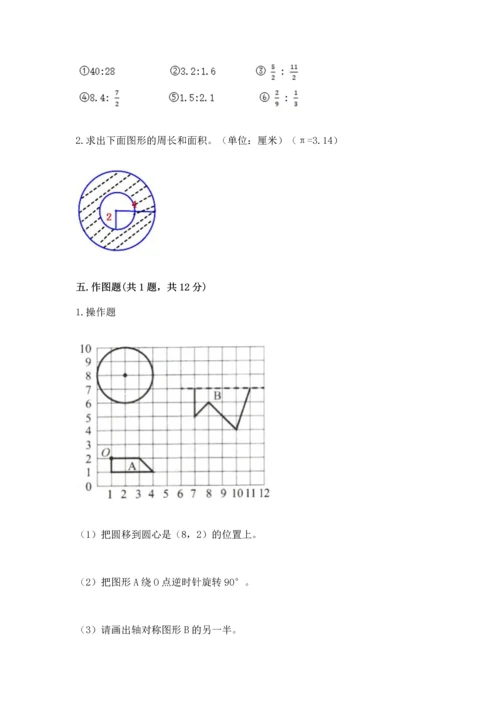人教版数学六年级上册期末考试卷精品（必刷）.docx