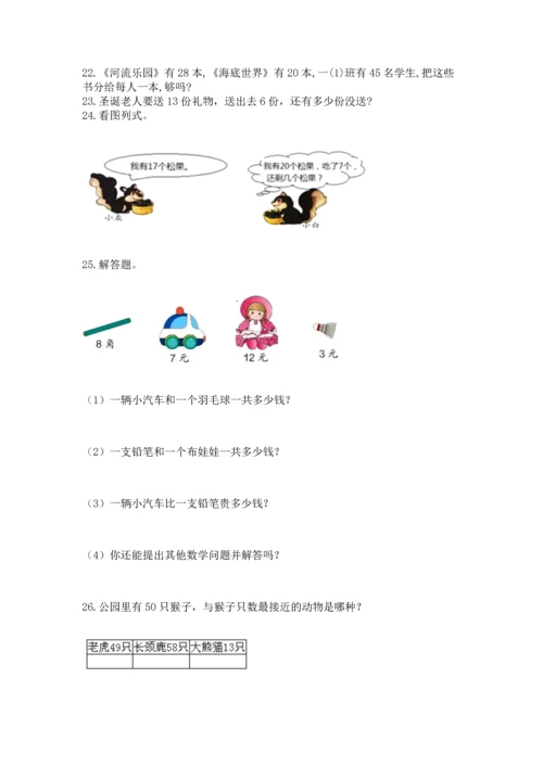 一年级下册数学解决问题60道及完整答案【夺冠系列】.docx