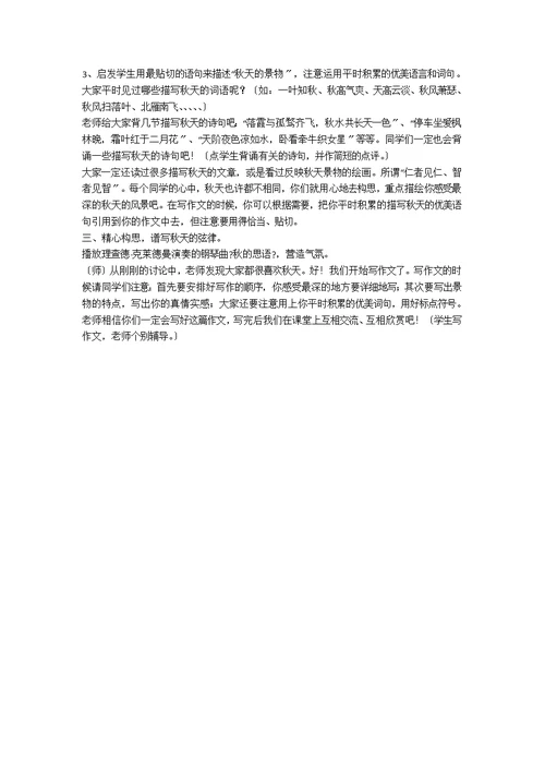 [语文教案]四年级语文上册《积累·运用三·习作》教学设计