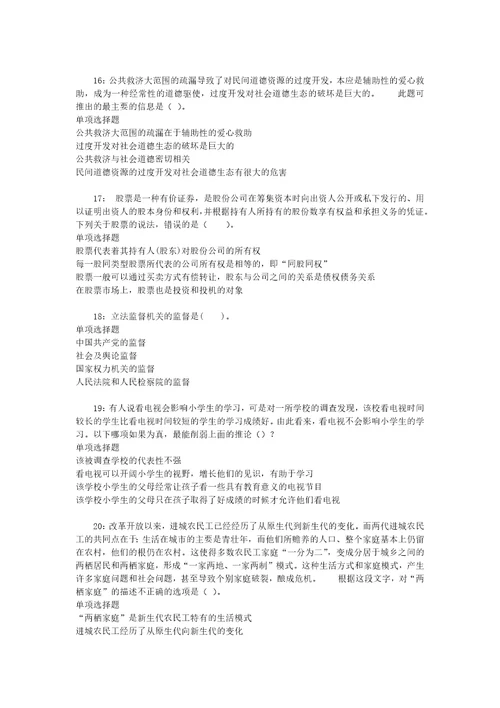 事业单位招聘考试复习资料惠安事业编招聘2019年考试真题及答案解析打印版