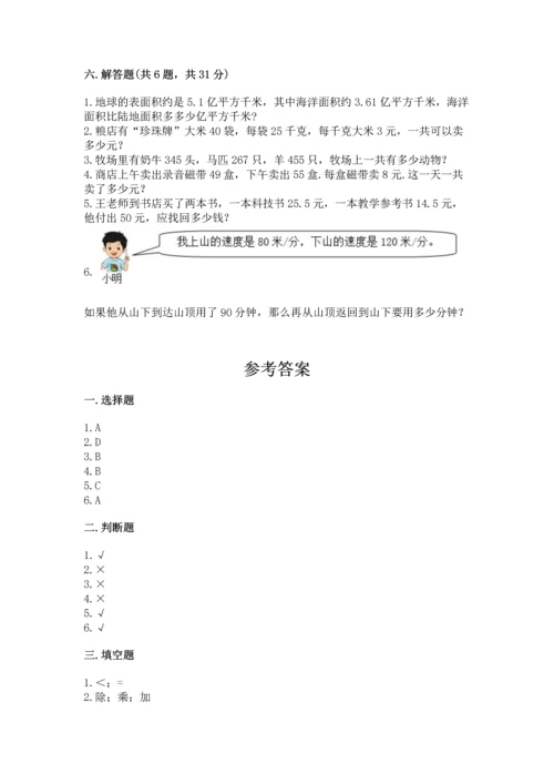 小学四年级下册数学期末测试卷带答案（满分必刷）.docx