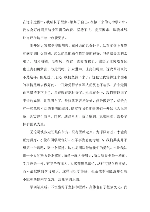 初中军训心得体会模板汇总六篇（一）.docx