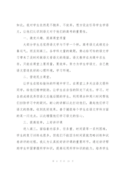 语文教师期末个人工作总结范文5篇.docx