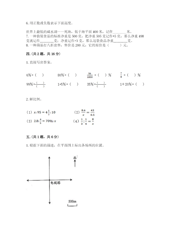 最新版贵州省贵阳市小升初数学试卷及完整答案一套.docx