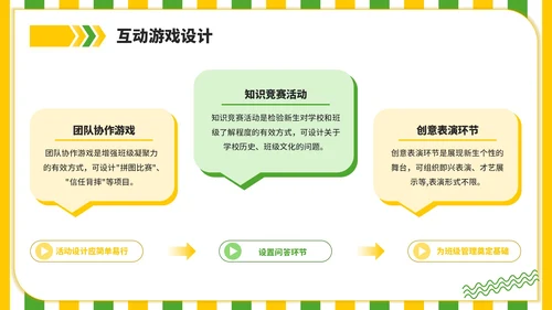 黄绿色插画风你好新同学主题班会PPT模板