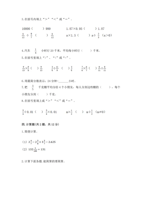 冀教版五年级下册数学第六单元 分数除法 测试卷带答案（满分必刷）.docx