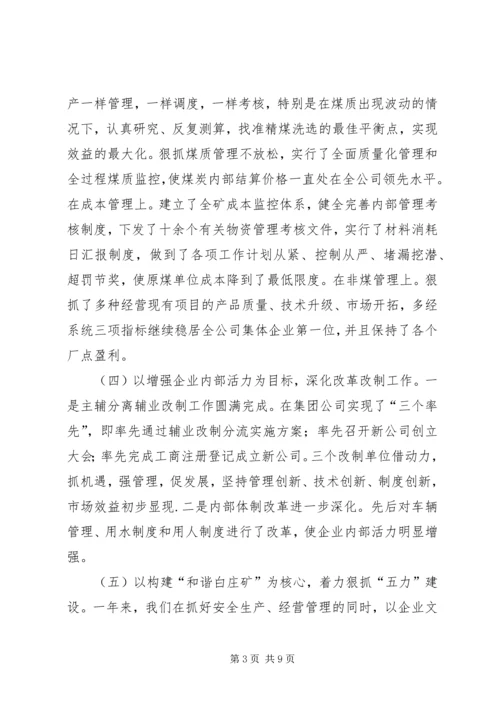 在煤矿职代会暨工作会议上的报告.docx