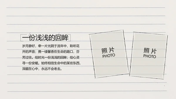 青春不散场致青春毕业季大学毕业纪念册PPT