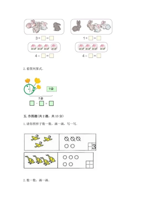 北师大版一年级上册数学期中测试卷下载.docx