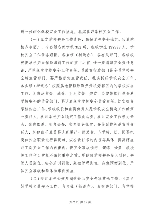 分管教育副县长讲话.docx