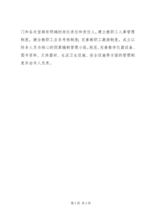 学校合格学校建设汇报材料.docx