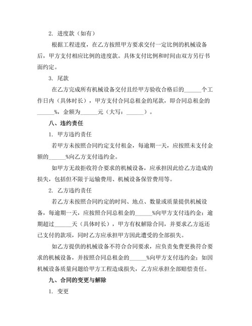 机械设备租赁合同