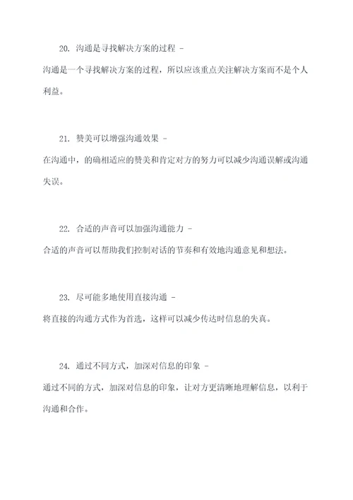 沟通心里学基础知识