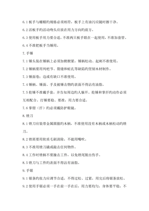 安全操作专题规程重点标准范文.docx