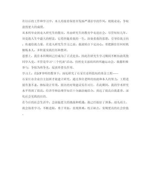 精编硕士研究生的自我鉴定参考范文.docx