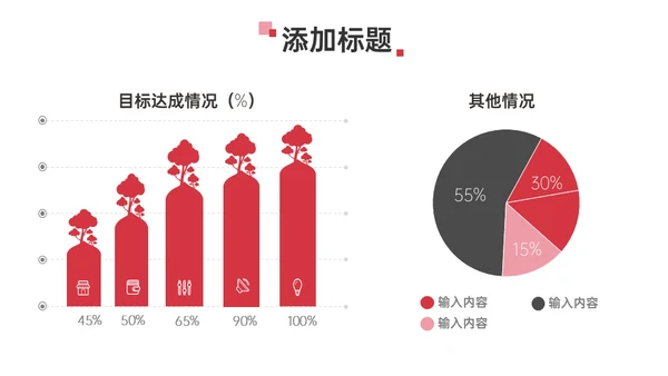 红色商务工作计划总结汇报通用PPT模板