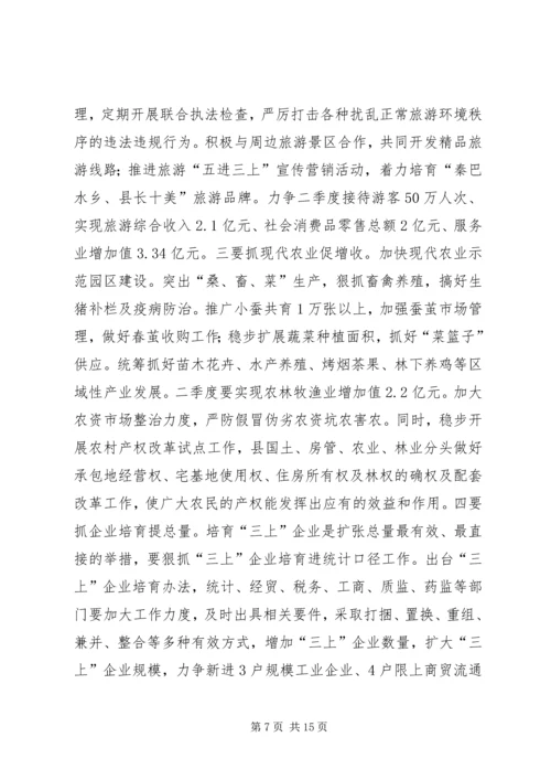 副县长政府工作会议讲话.docx