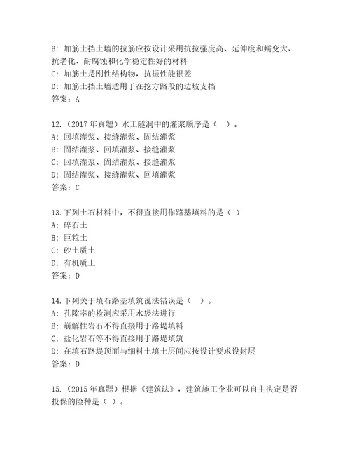 二级建筑师王牌题库带解析答案