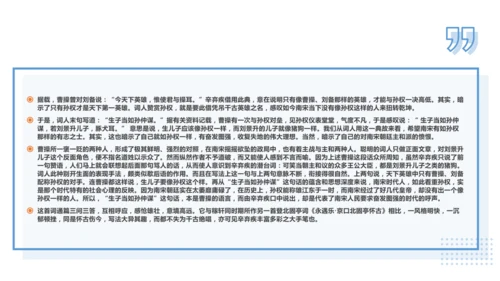 24 诗词曲五首 南乡子·登京口北固亭有怀 课件