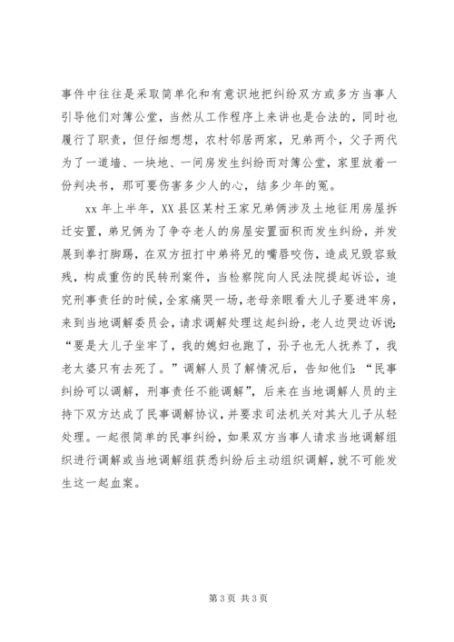 做好人民调解工作是新农村建设的重要基础 (6).docx