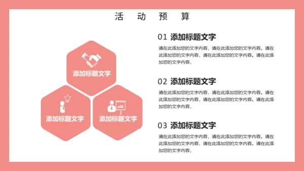 浪漫情人节爱情通用PPT模板
