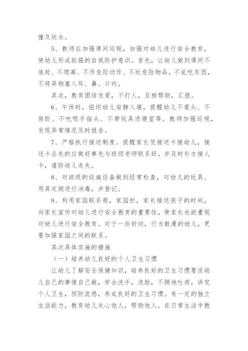 大班下学期班级安全的工作计划_2.docx