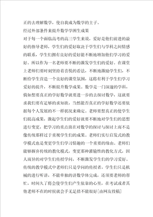 高三数学教学反思精选15篇