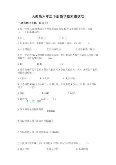 人教版六年级下册数学期末测试卷及完整答案（夺冠）.docx