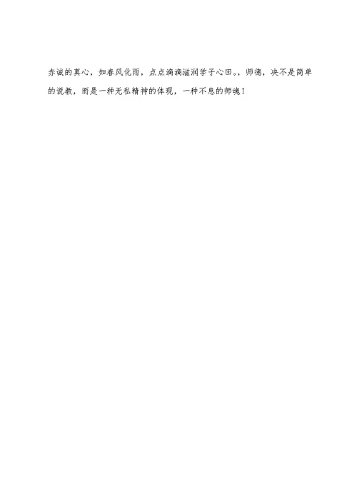 心得体会 高中教师师德师风学习心得体会