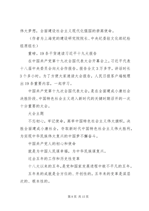 共青团员学习十九大思想 (2).docx