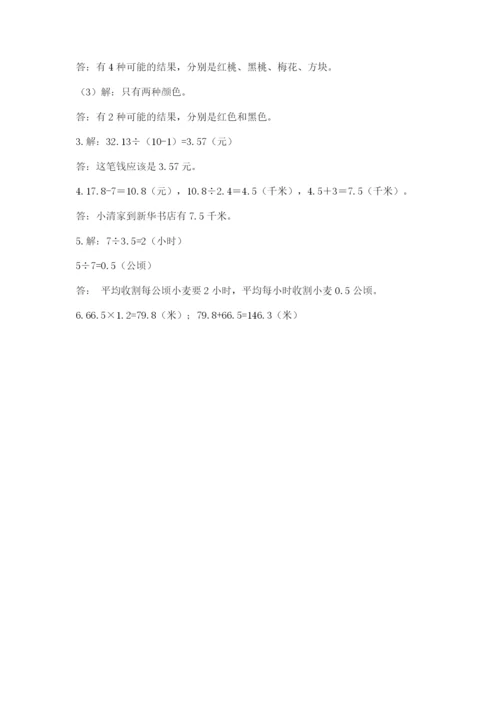 人教版小学五年级上册数学期末测试卷及答案（新）.docx