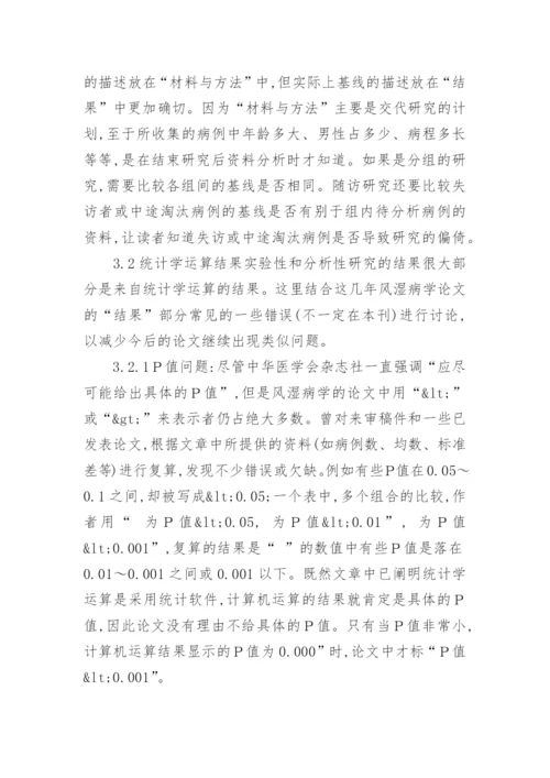 临床医学论文写作要点.docx