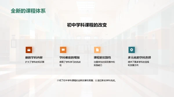 初中新篇章