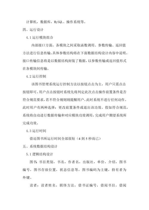 图书综合管理系统总体设计.docx