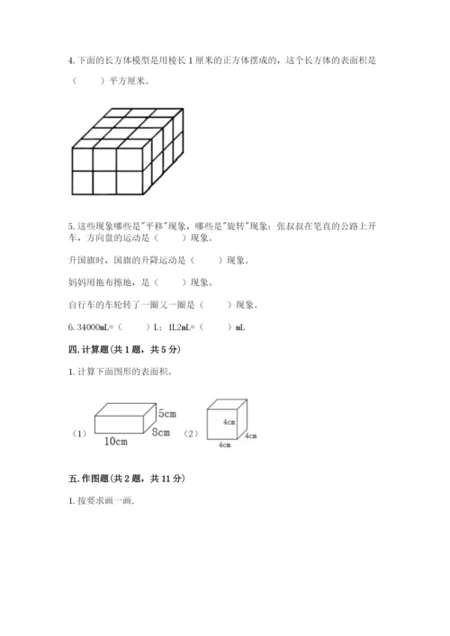 人教版五年级下册数学期末考试卷及参考答案（新）.docx
