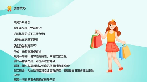 精英导购员说话技巧培训PPT模板