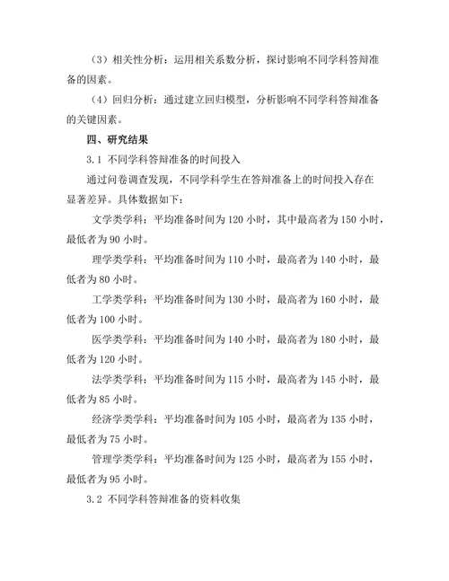 不同学科答辩准备的比较分析