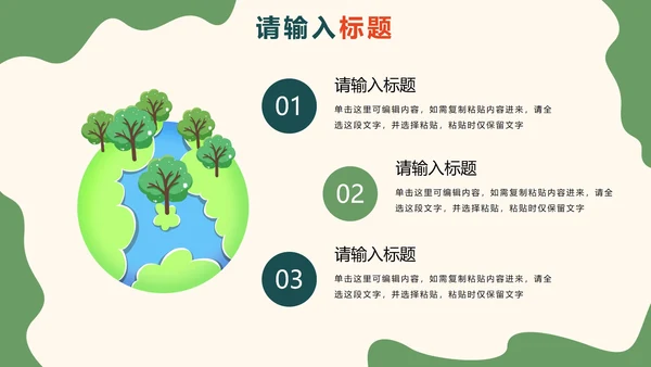 绿色卡通保护地球妈妈主题教育讲座PPT模板