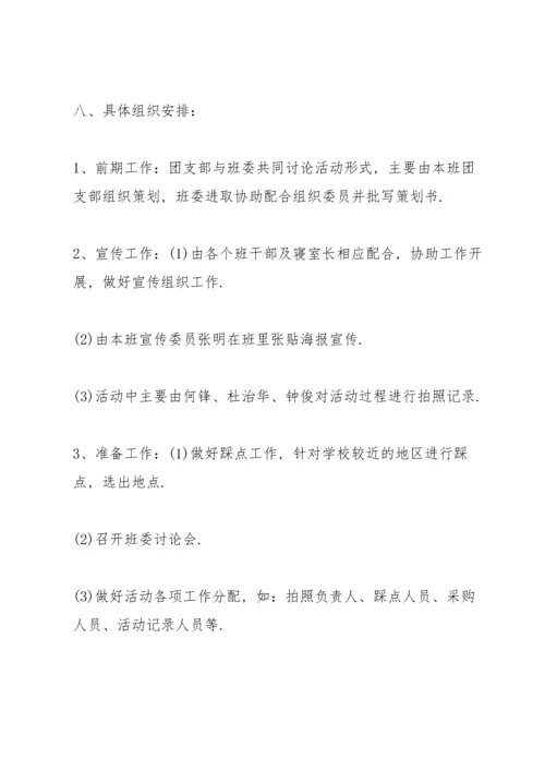 郊游活动策划方案5篇.docx