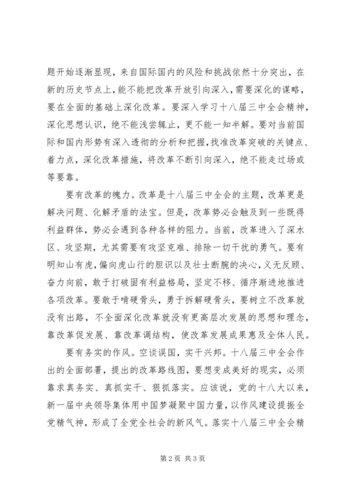 学习贯彻十八届三中全会精神思想汇报范文.docx