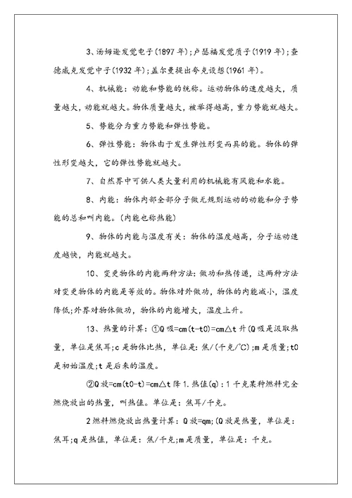 初三物理知识点梳理