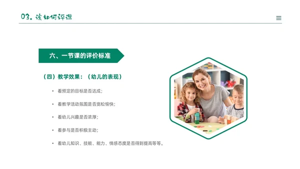绿色黑板风卡通儿童幼儿园教师听评课PPT如何听课评课
