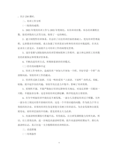 精编之公司年度培训总结范文2.docx