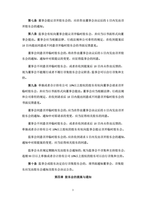 有限公司股东会议事规则