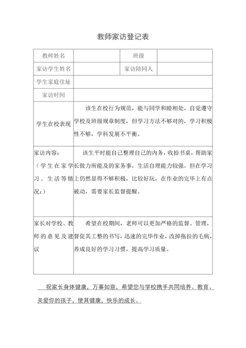 教师家访记录表表格.docx
