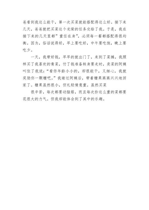 作文我会做家务500字.docx