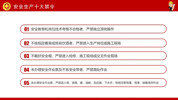 安全生产月PPT生命至上安全发展