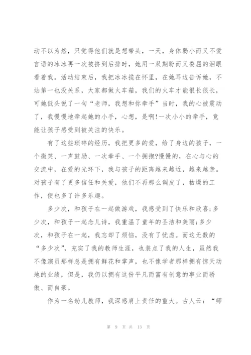 教师师德师风演讲稿五篇.docx