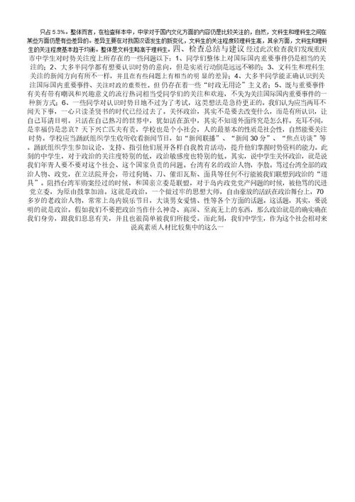 重庆市中学生对时事关注度调查报告计划